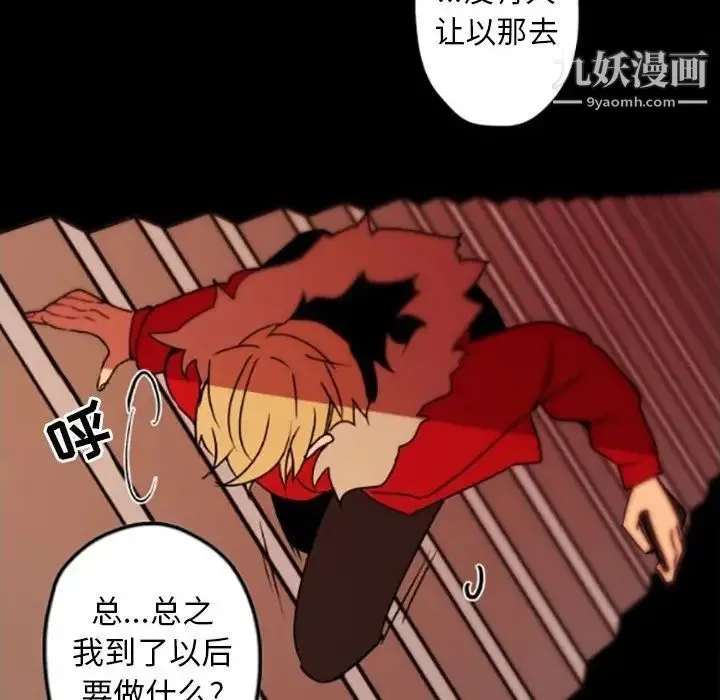 自带香气的男人 第35话 第71页