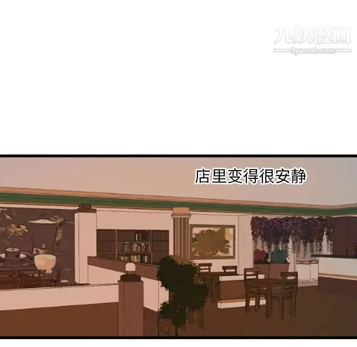 自带香气的男人 第35话 第6页