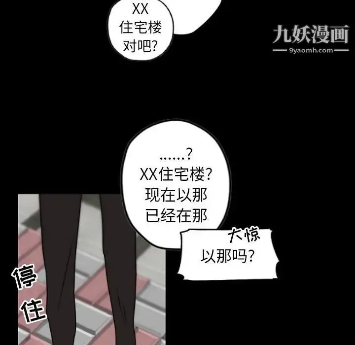 自带香气的男人 第35话 第48页