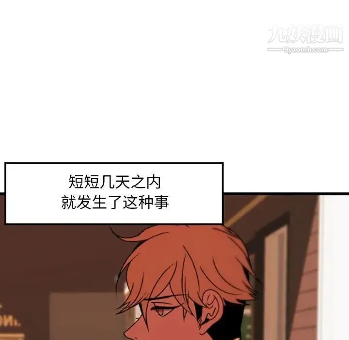 自带香气的男人 第35话 第7页