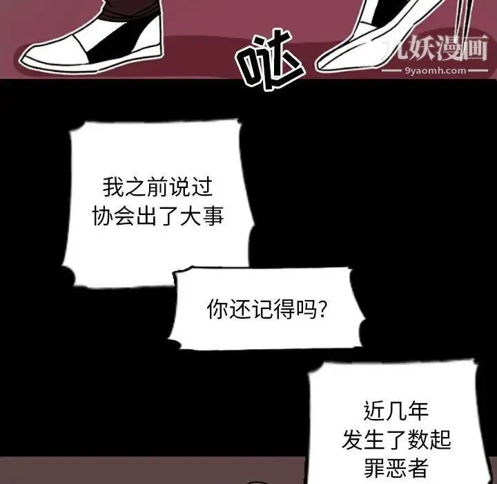 自带香气的男人 第35话 第55页
