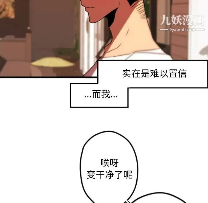 自带香气的男人 第35话 第8页
