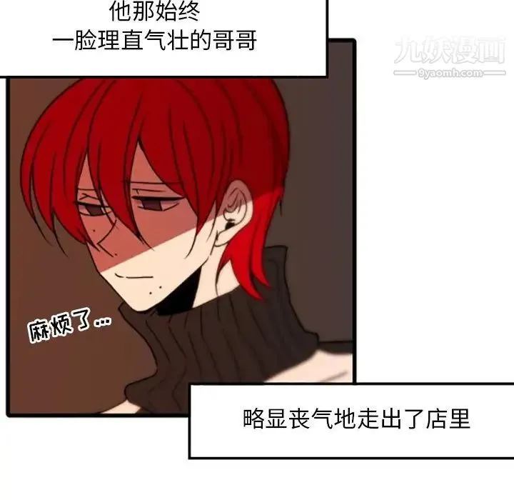 自带香气的男人 第35话 第5页