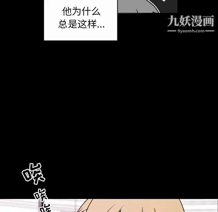 自带香气的男人 第35话 第30页