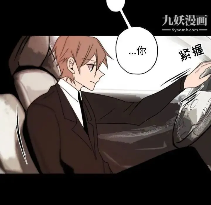 自带香气的男人 第35话 第77页