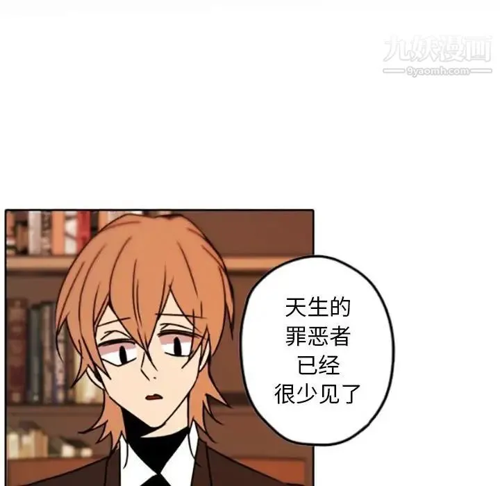 自带香气的男人 第35话 第80页