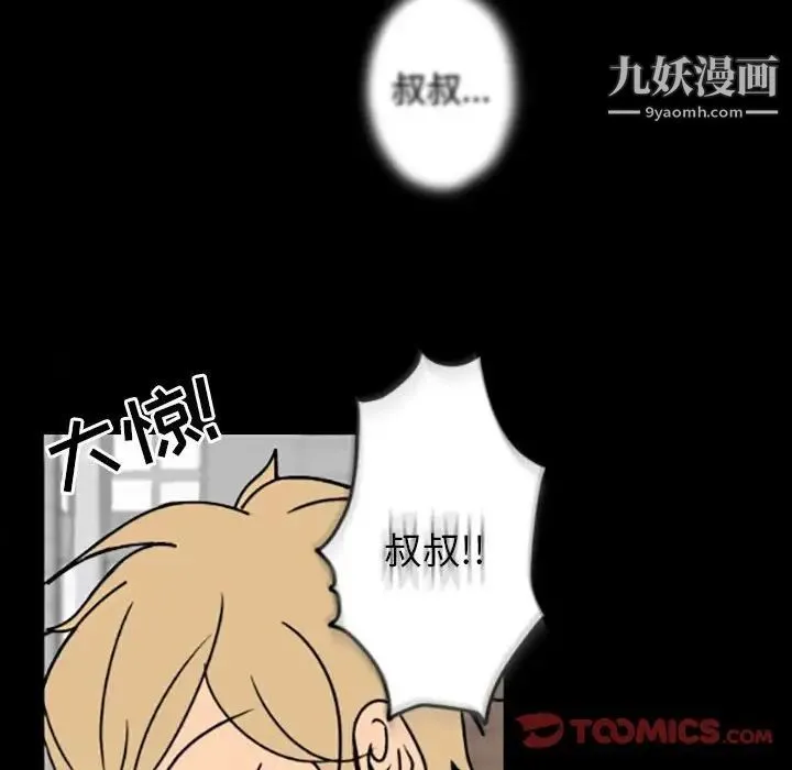 自带香气的男人 第35话 第34页