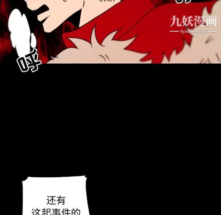 自带香气的男人 第35话 第64页