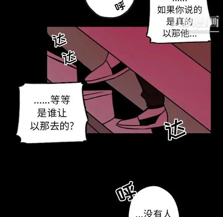 自带香气的男人 第35话 第70页