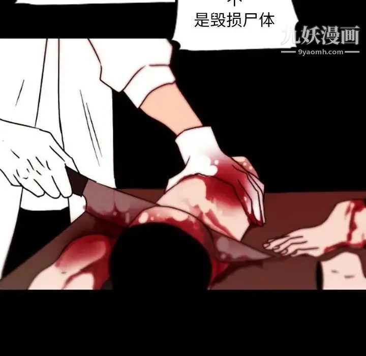 自带香气的男人 第35话 第61页