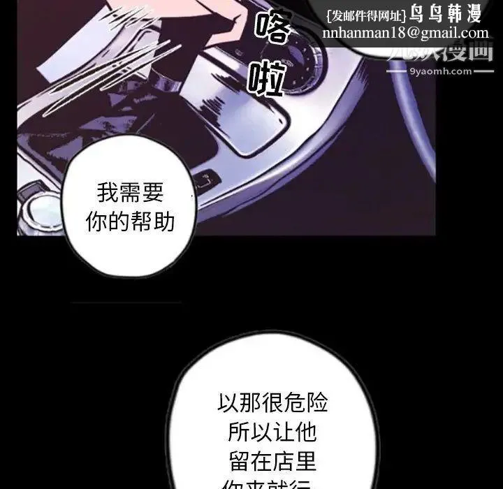自带香气的男人 第35话 第46页