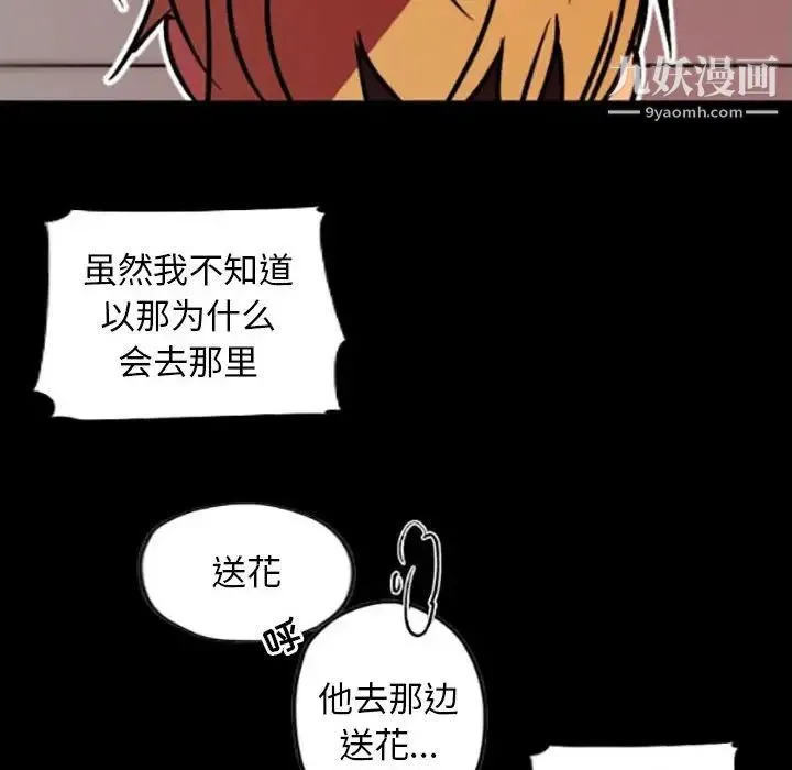 自带香气的男人 第35话 第69页