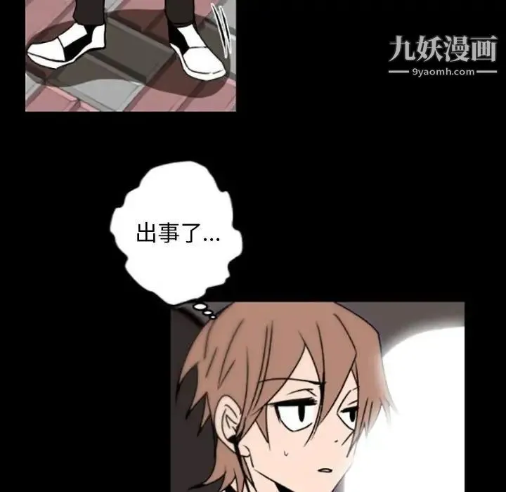自带香气的男人 第35话 第49页