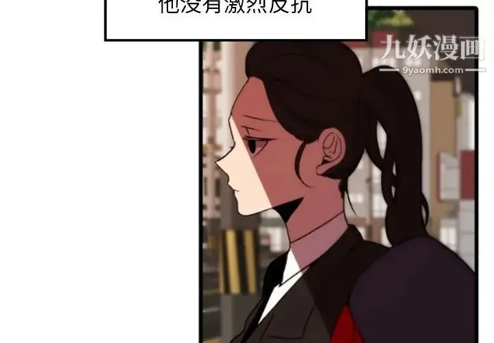自带香气的男人 第35话 第3页