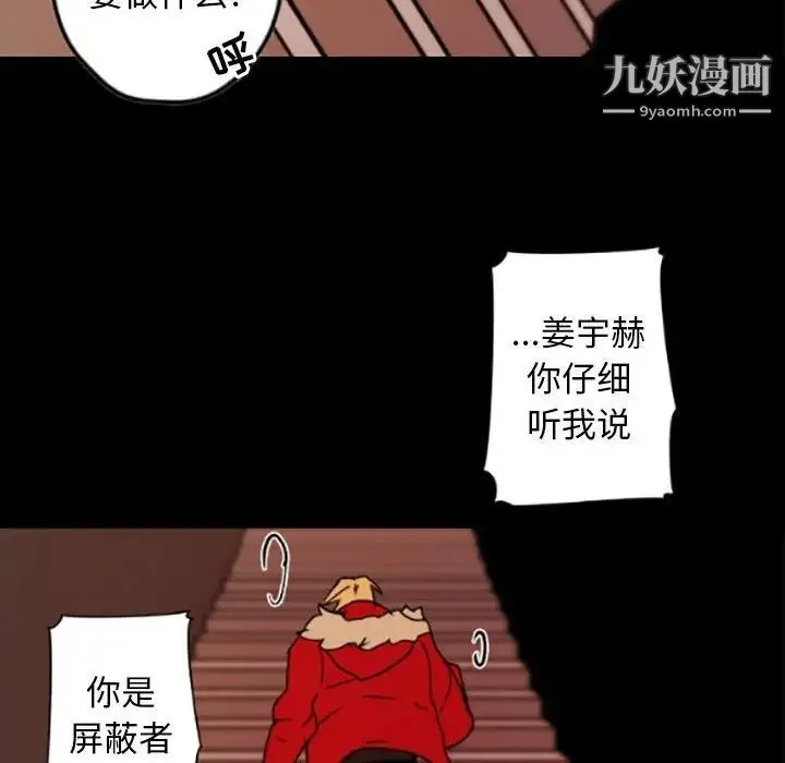 自带香气的男人 第35话 第72页
