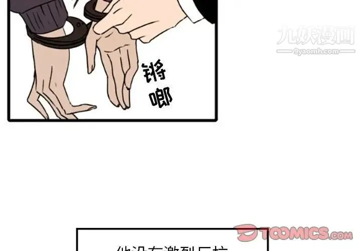 自带香气的男人 第35话 第2页