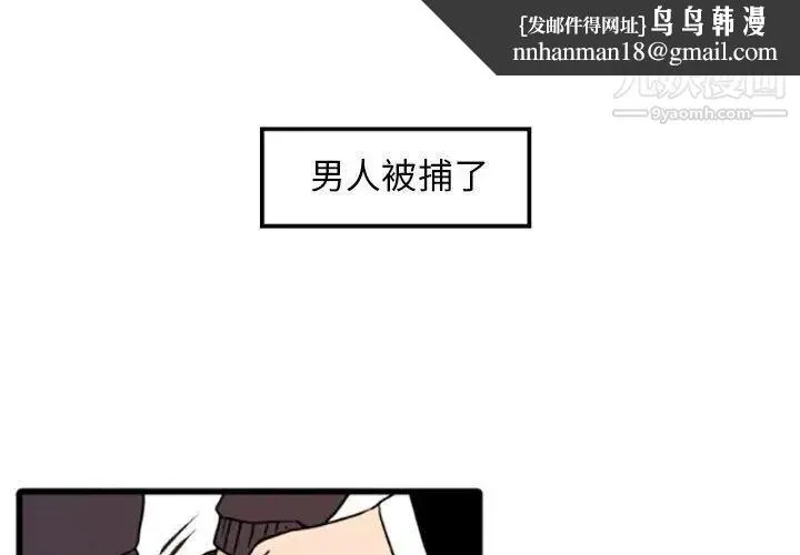 自带香气的男人 第35话 第1页