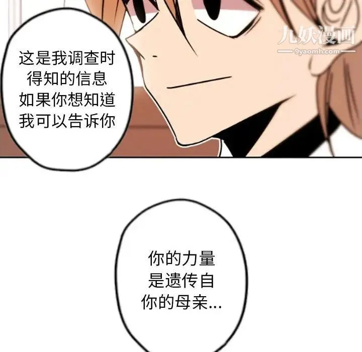 自带香气的男人 第35话 第88页