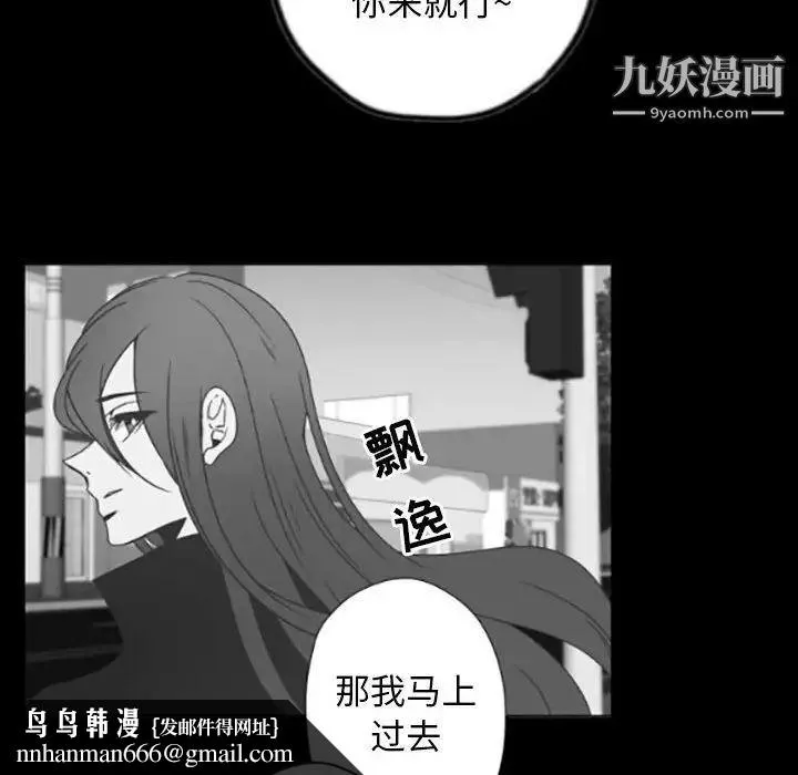 自带香气的男人 第35话 第47页