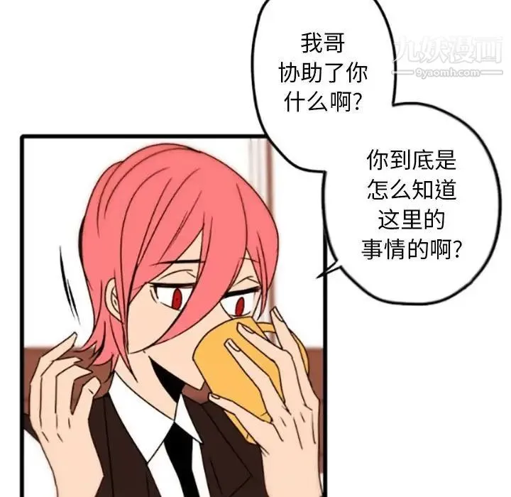 自带香气的男人 第35话 第21页