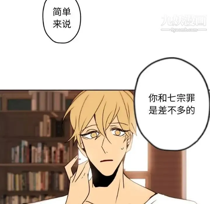 自带香气的男人 第35话 第85页