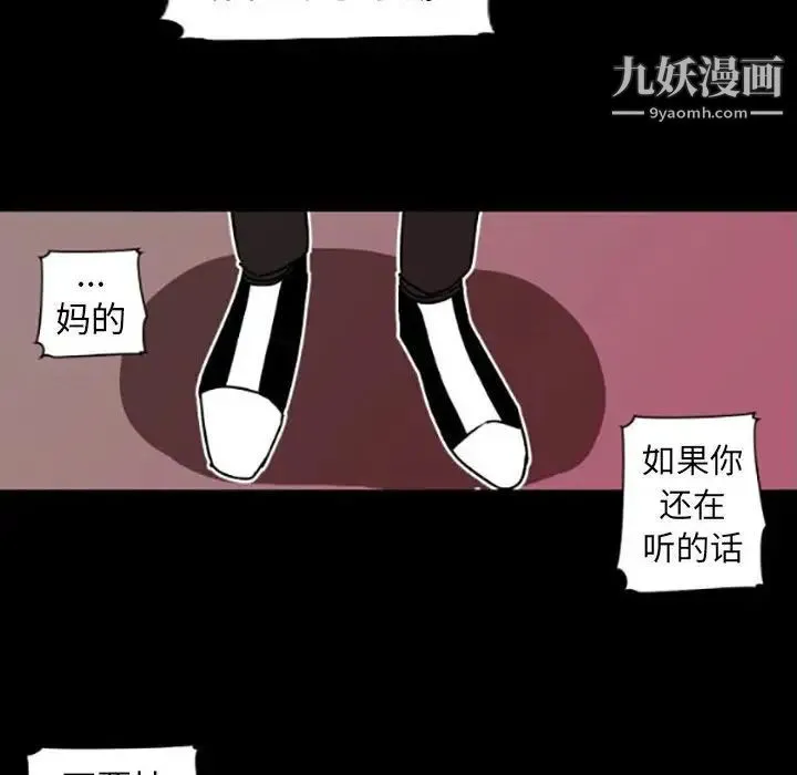 自带香气的男人 第35话 第53页