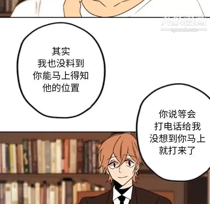 自带香气的男人 第35话 第86页