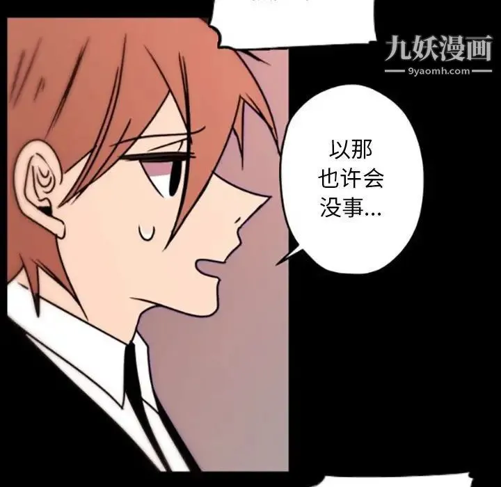 自带香气的男人 第35话 第74页