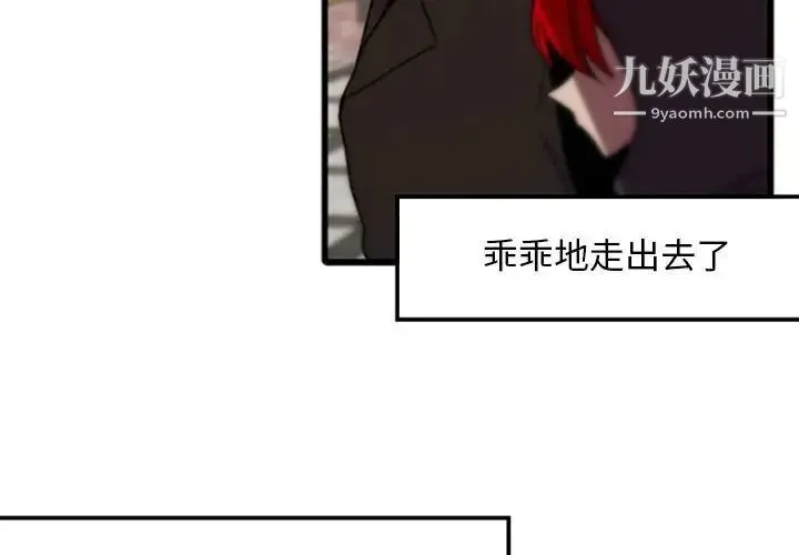 自带香气的男人 第35话 第4页