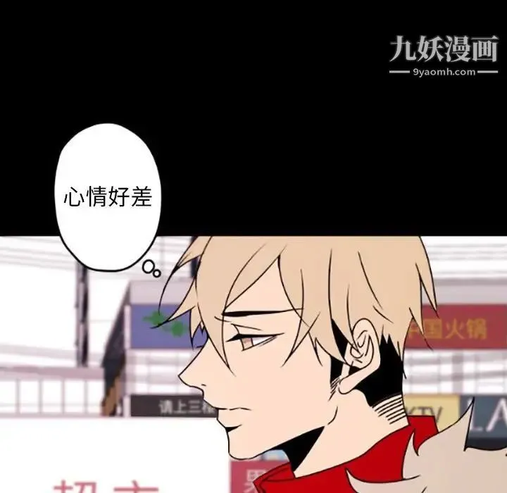 自带香气的男人 第35话 第26页