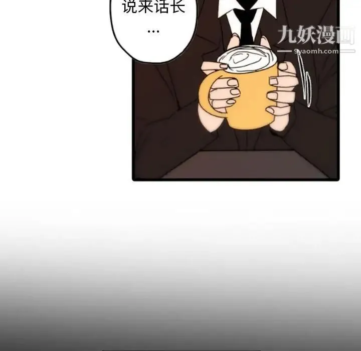 自带香气的男人 第35话 第23页