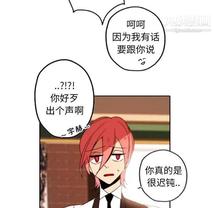 自带香气的男人 第35话 第13页