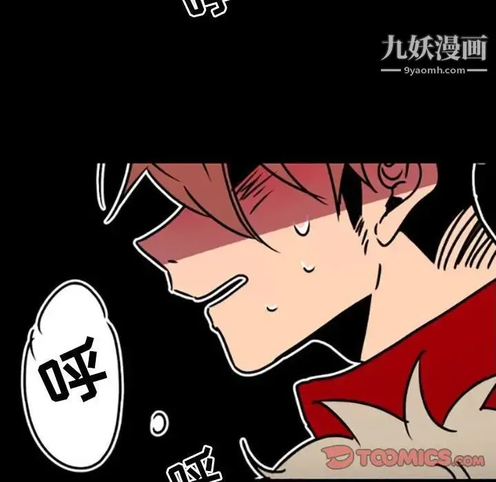 自带香气的男人 第35话 第66页