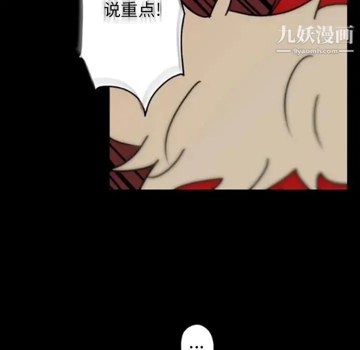 自带香气的男人 第35话 第76页