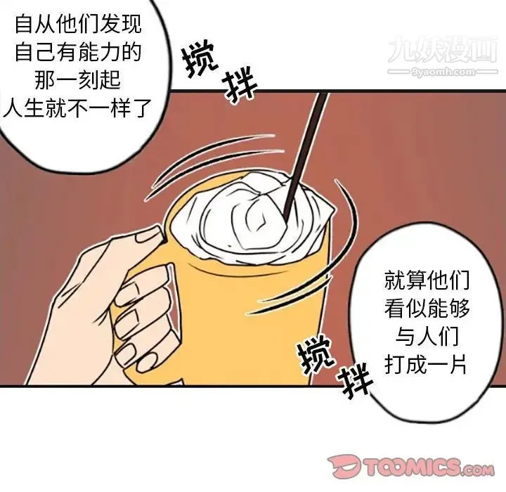 自带香气的男人 第35话 第82页