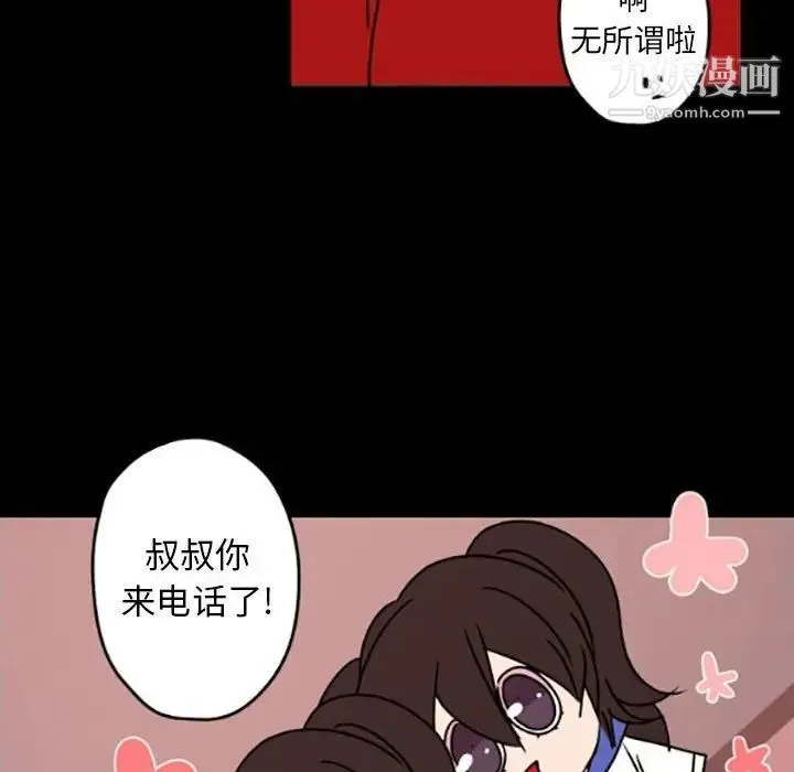 自带香气的男人 第35话 第37页