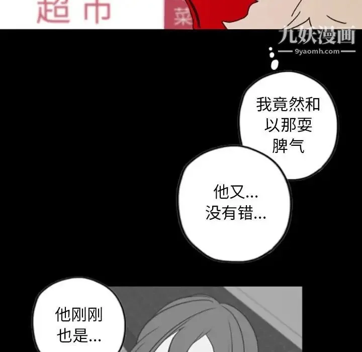 自带香气的男人 第35话 第27页