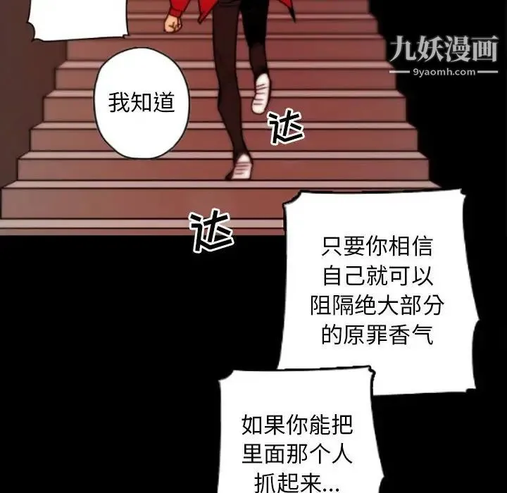 自带香气的男人 第35话 第73页