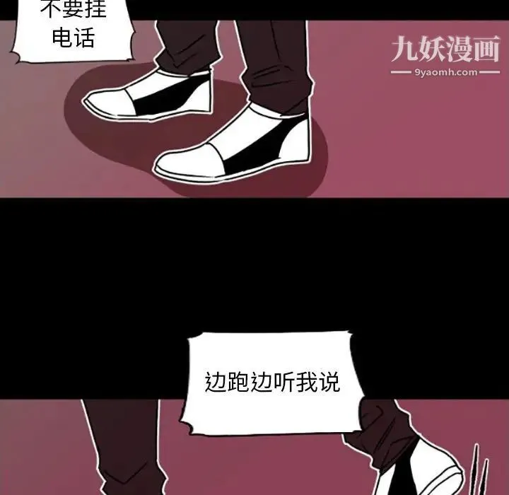 自带香气的男人 第35话 第54页