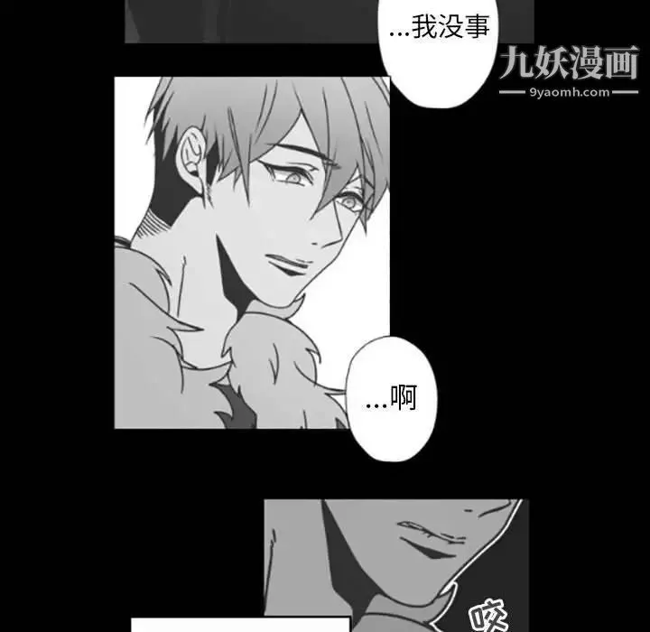 自带香气的男人 第35话 第29页