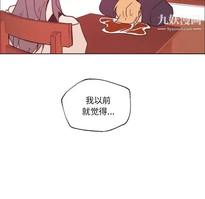 自带香气的男人 第46话 第35页