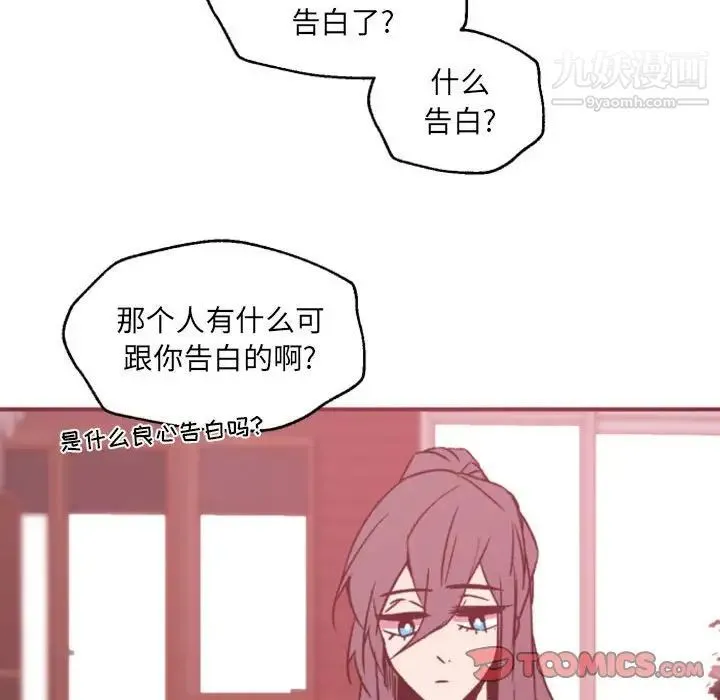 自带香气的男人 第46话 第66页