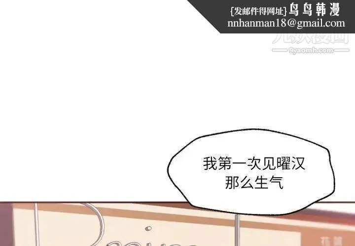 自带香气的男人 第46话 第1页