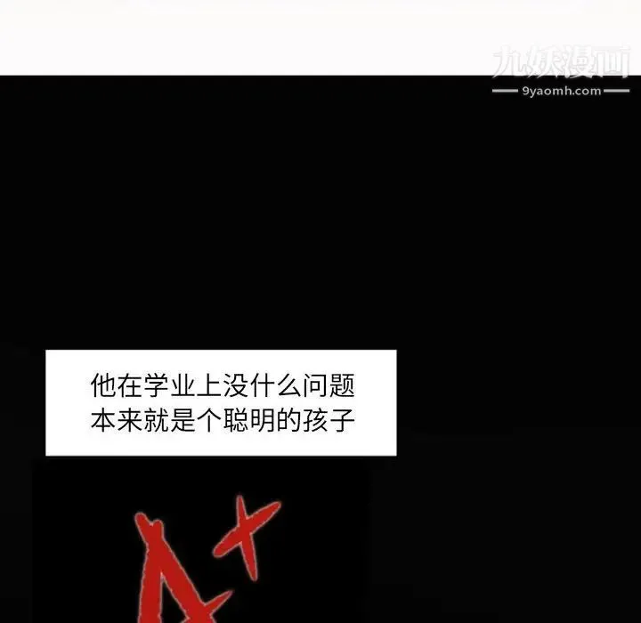 自带香气的男人 第46话 第24页