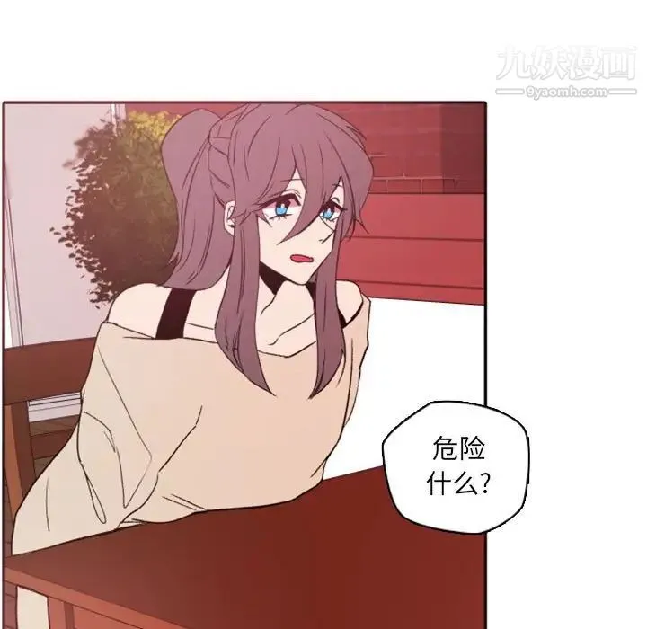 自带香气的男人 第46话 第5页