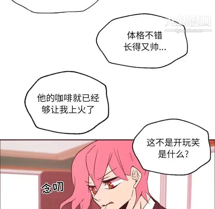 自带香气的男人 第46话 第99页