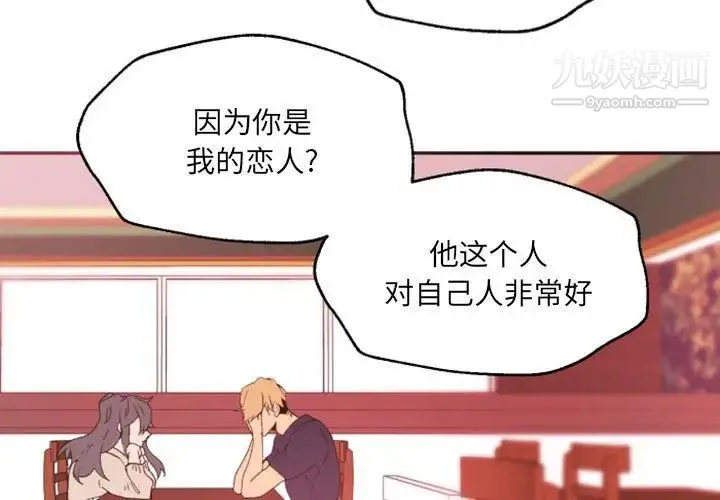 自带香气的男人 第46话 第3页