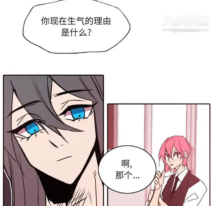 自带香气的男人 第46话 第101页