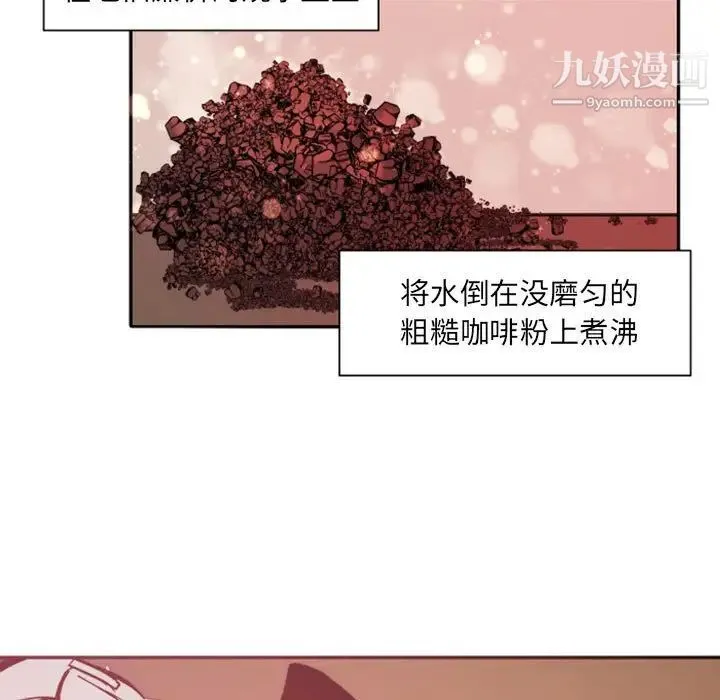 自带香气的男人 第46话 第17页