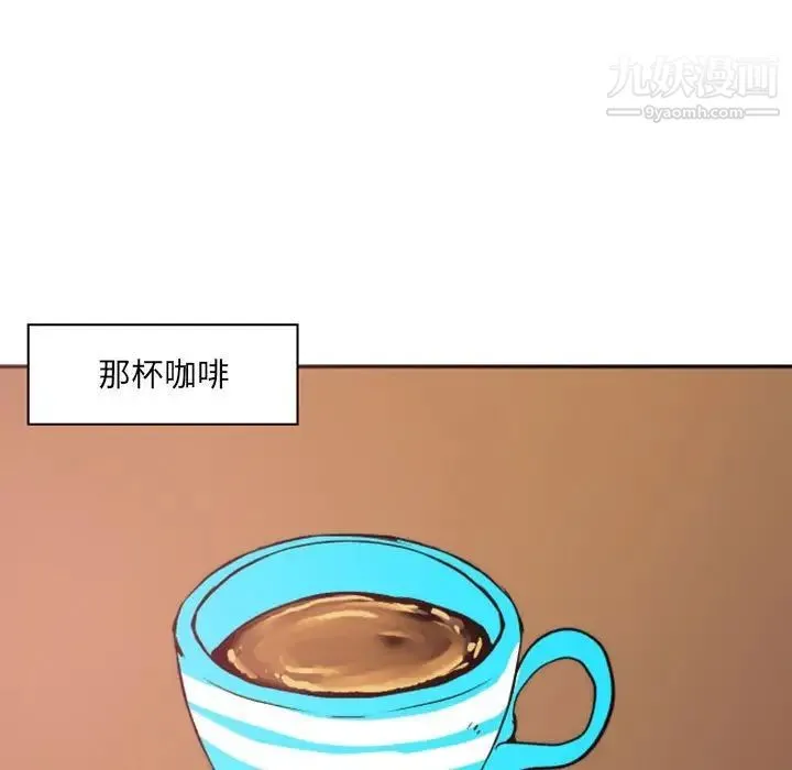 自带香气的男人 第46话 第19页